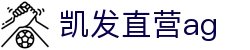 凯发直营ag|凯发入口 - (中国)乌鲁木齐凯发直营ag文化传媒公司欢迎您